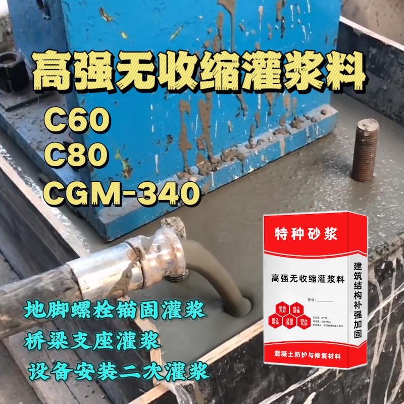 上高灌浆料施工需要振捣吗？